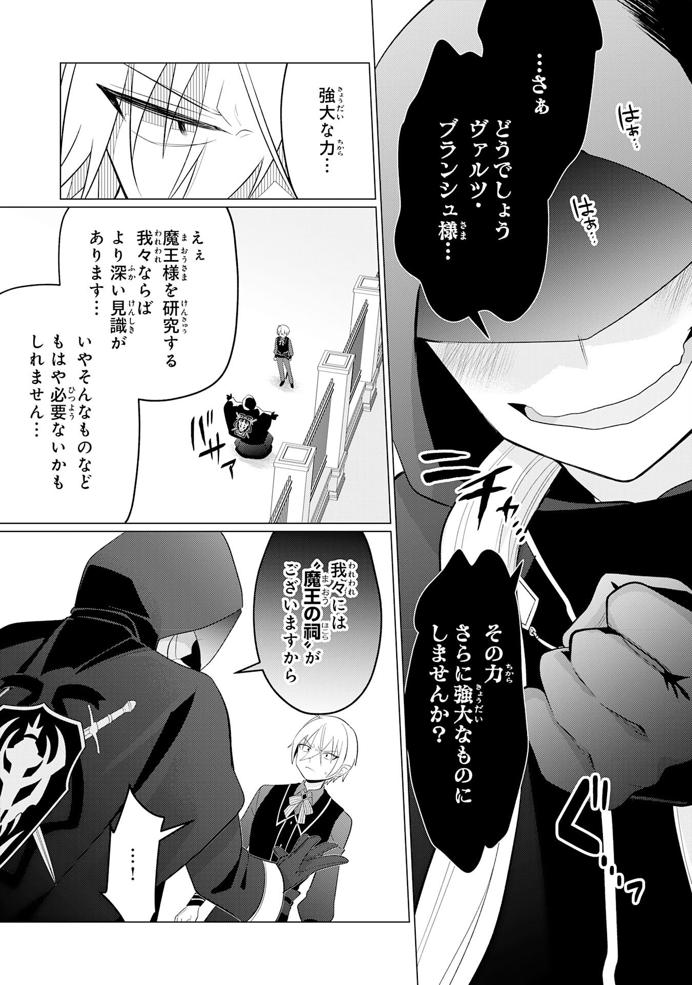 Q. Gouman de Hidou na Akuyaku Kizoku ni, Seigi no Hero ni Akogareru Shounen ga Tensei Shitara? - Chapter 6 - Page 7