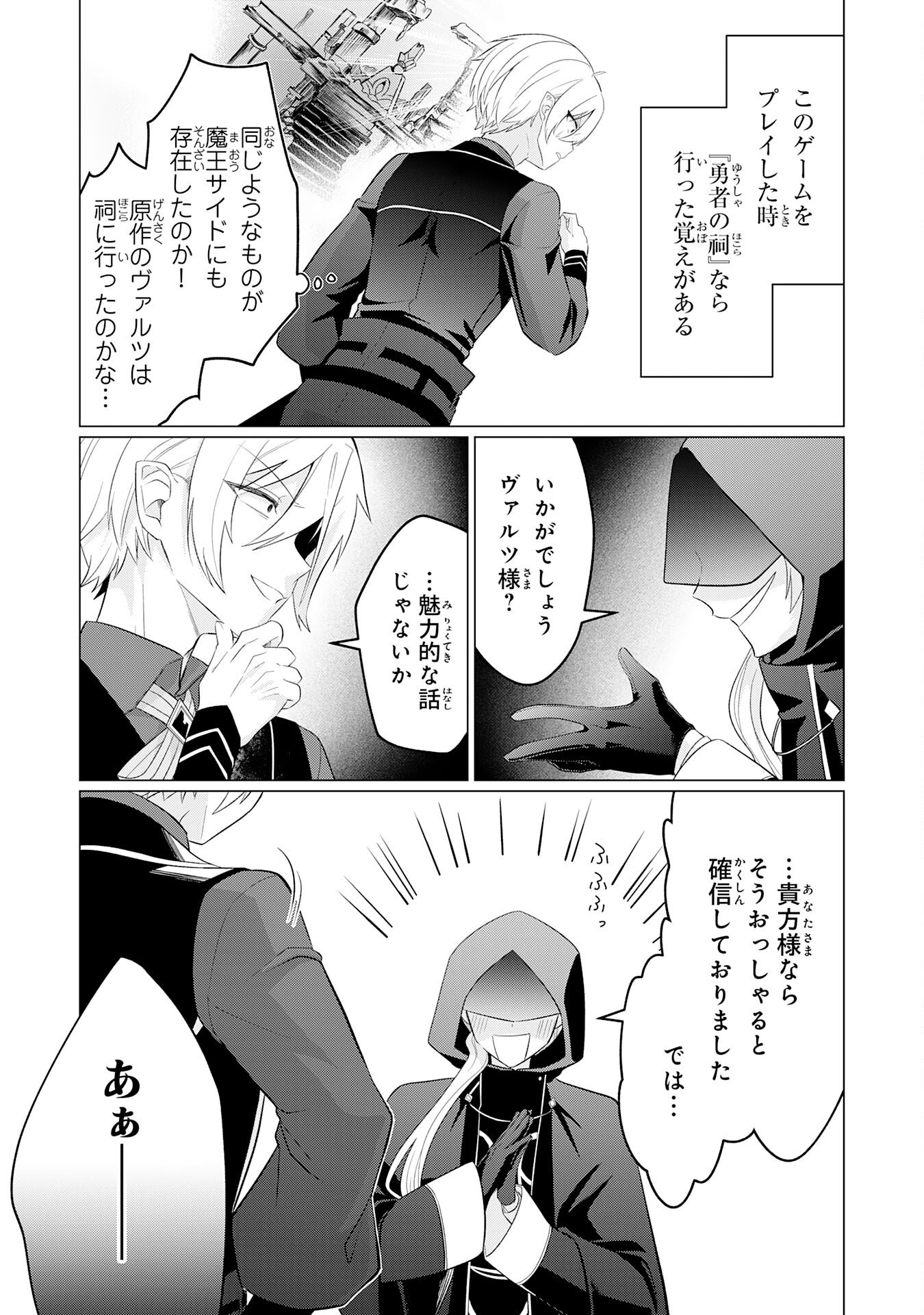 Q. Gouman de Hidou na Akuyaku Kizoku ni, Seigi no Hero ni Akogareru Shounen ga Tensei Shitara? - Chapter 6 - Page 8