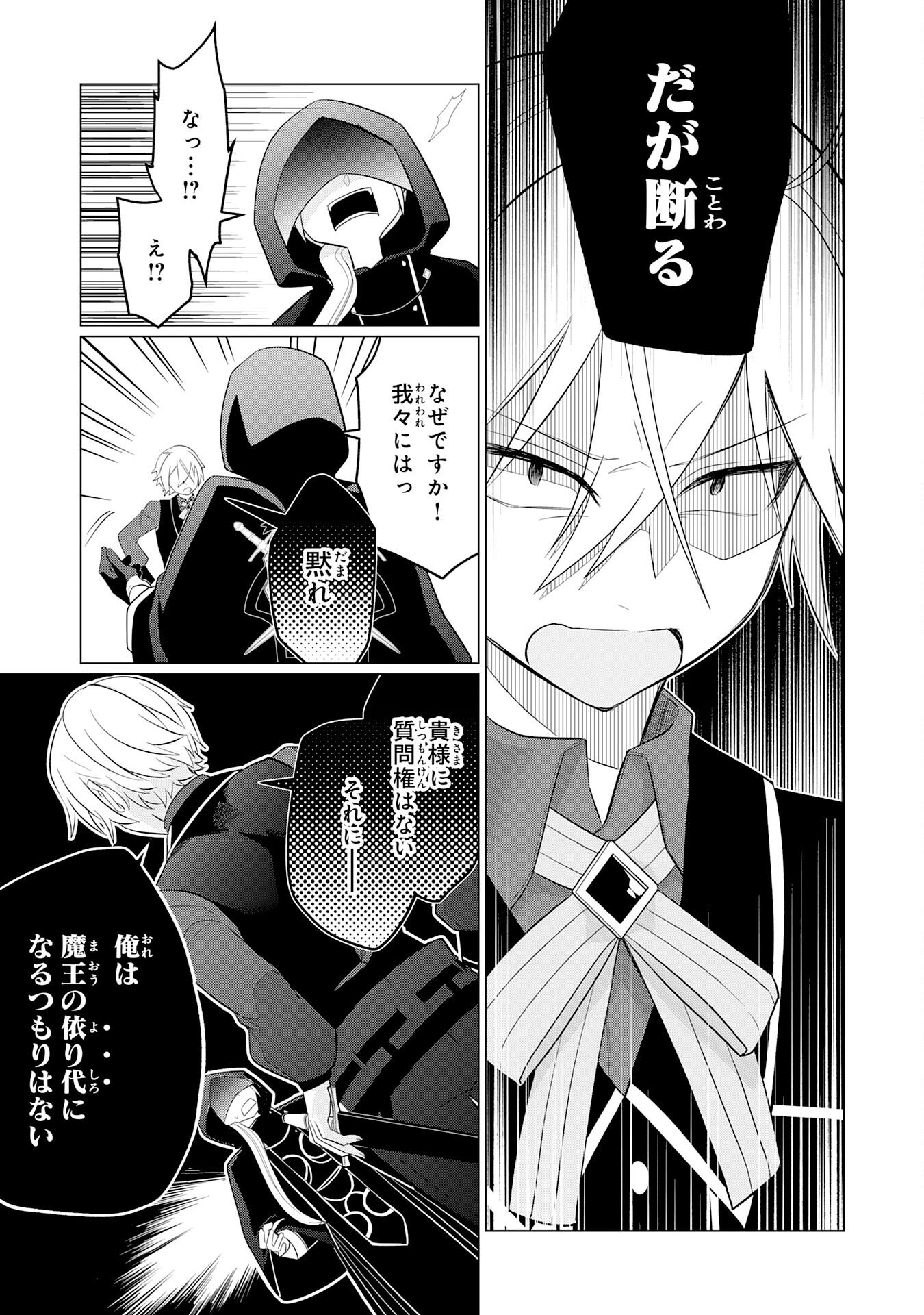 Q. Gouman de Hidou na Akuyaku Kizoku ni, Seigi no Hero ni Akogareru Shounen ga Tensei Shitara? - Chapter 6 - Page 9