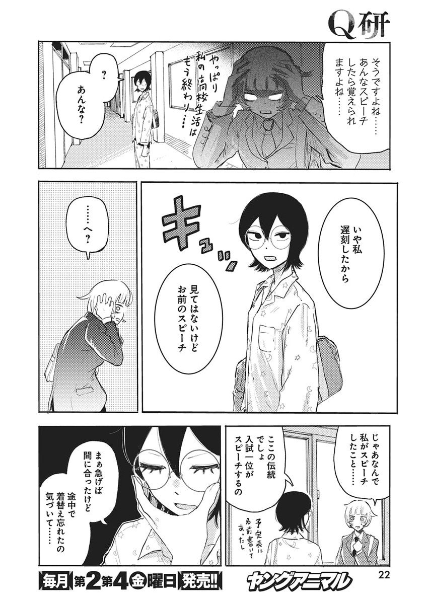 Q Lab - Chapter 1 - Page 12