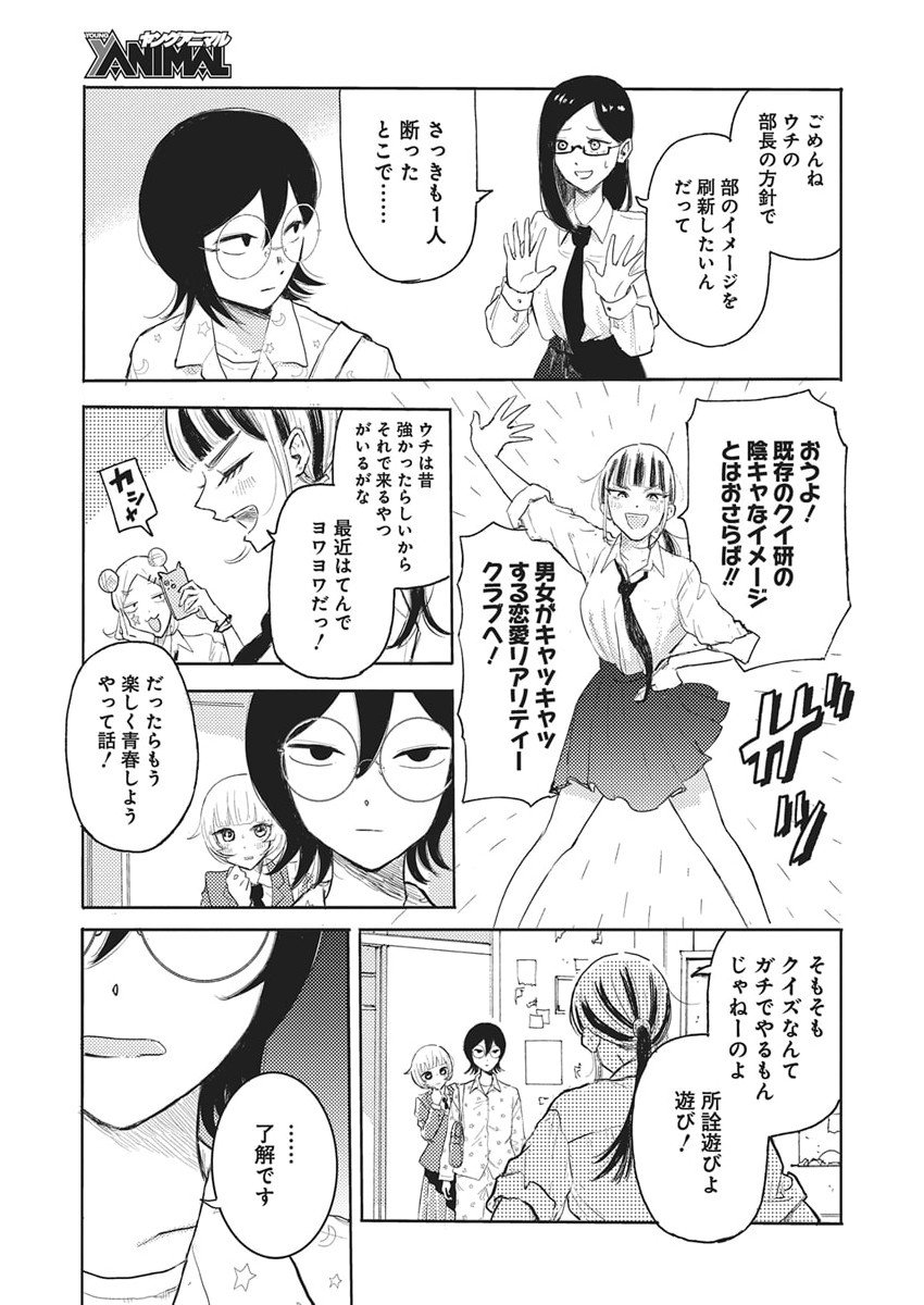 Q Lab - Chapter 1 - Page 17