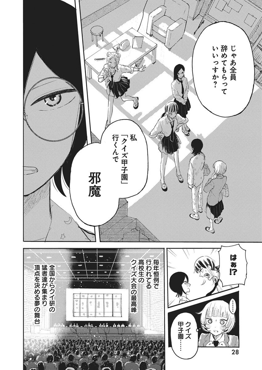 Q Lab - Chapter 1 - Page 18