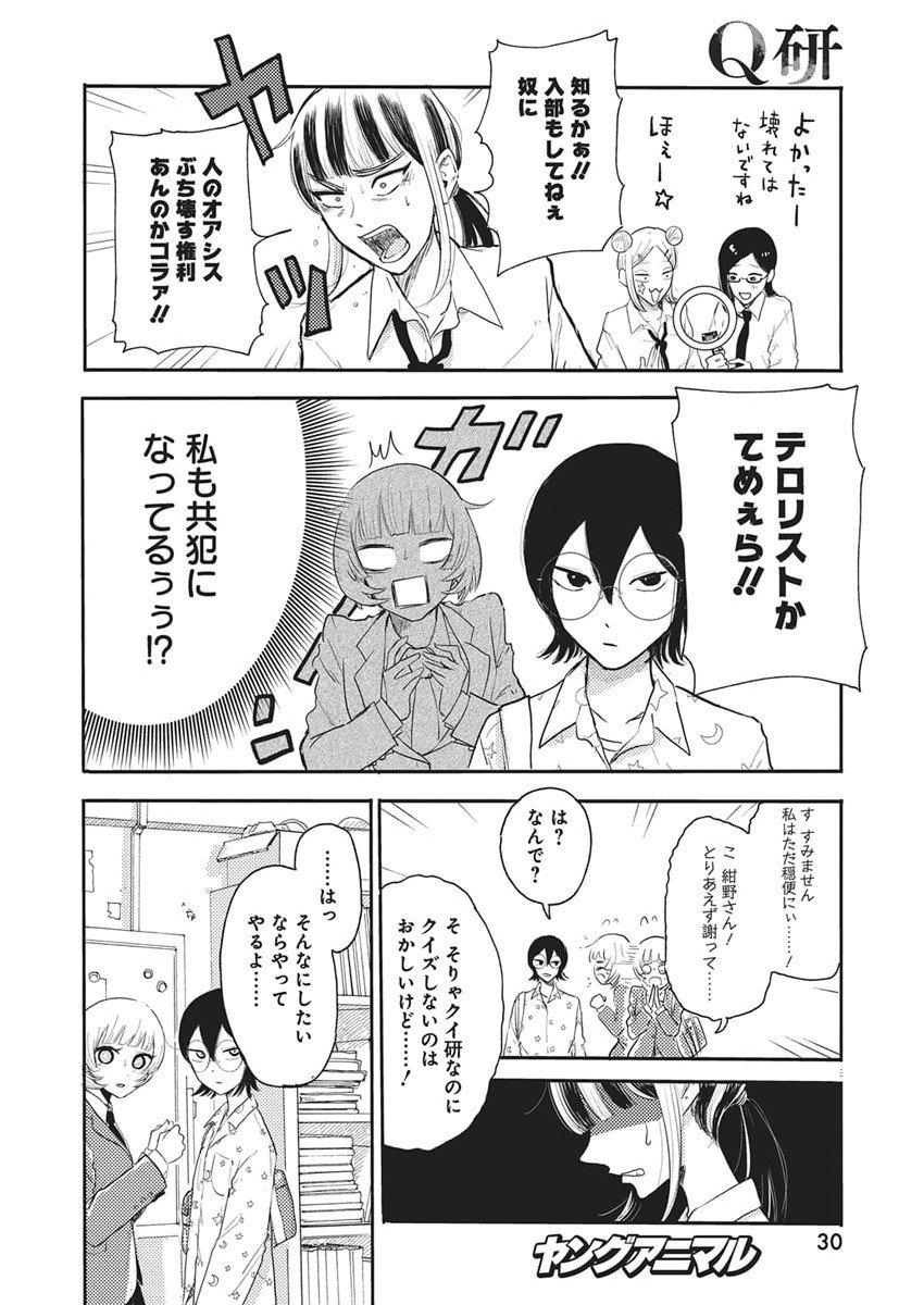 Q Lab - Chapter 1 - Page 20