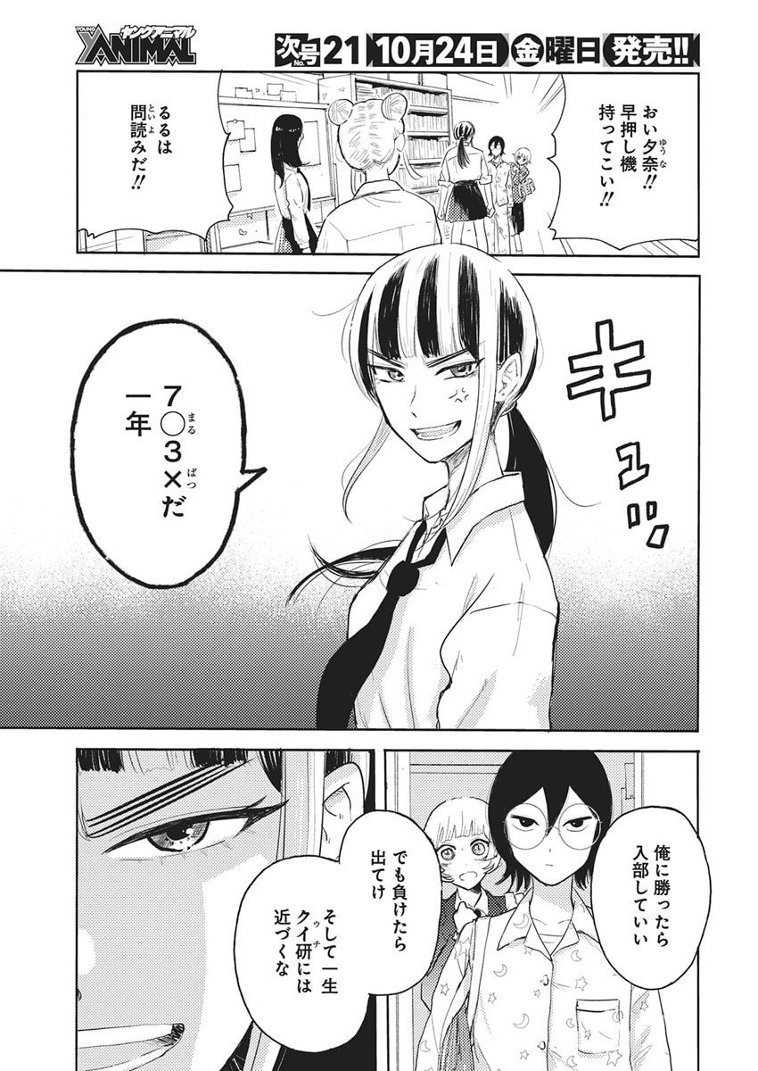 Q Lab - Chapter 1 - Page 21