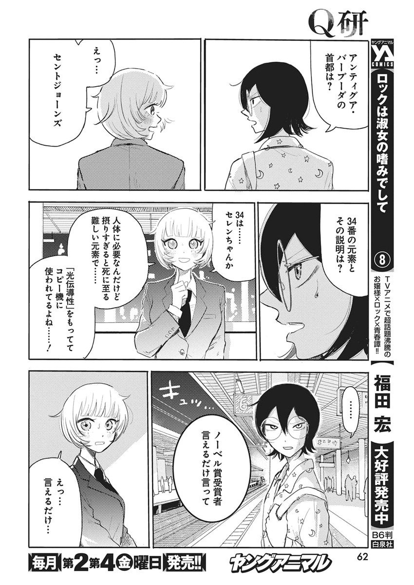 Q Lab - Chapter 1 - Page 52