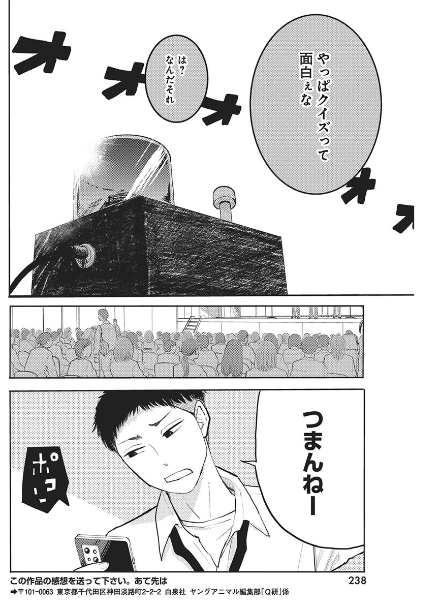 Q Lab - Chapter 10 - Page 18