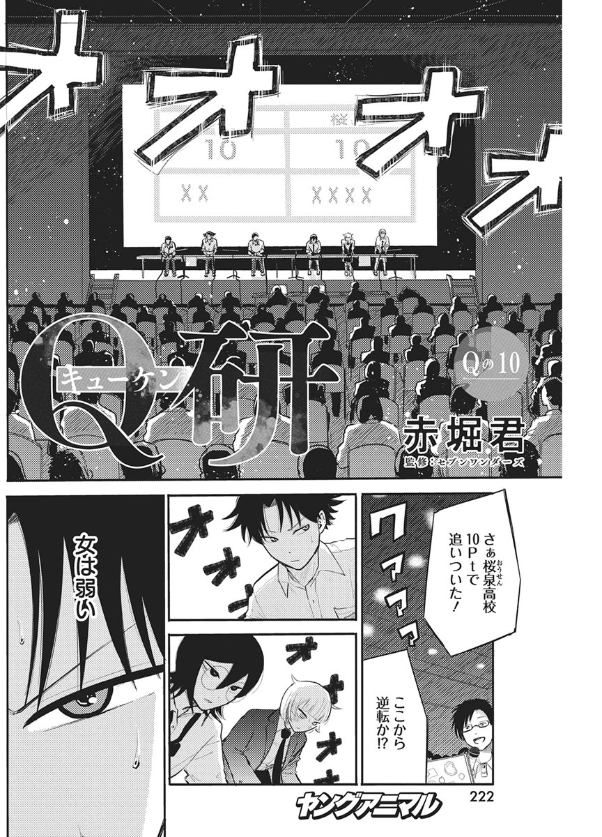 Q Lab - Chapter 10 - Page 2