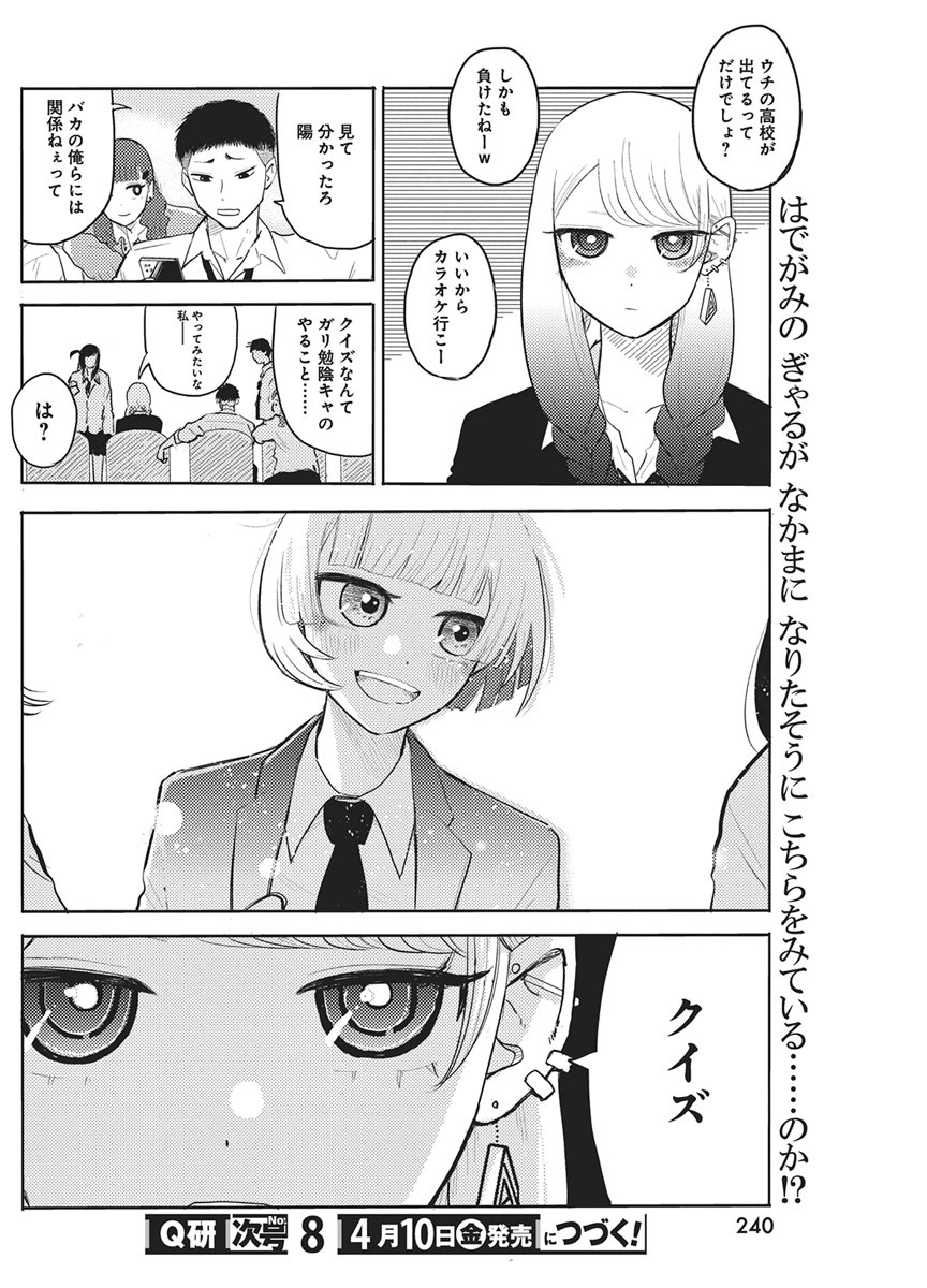 Q Lab - Chapter 10 - Page 20