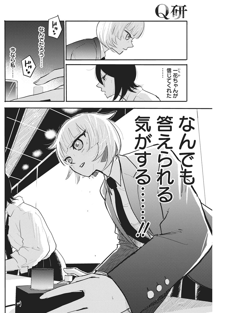 Q Lab - Chapter 10 - Page 6