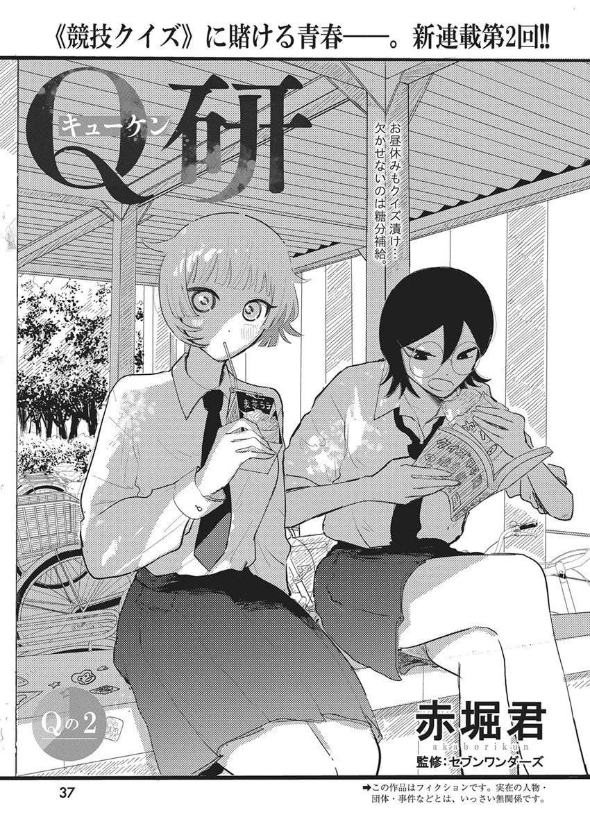 Q Lab - Chapter 2 - Page 1