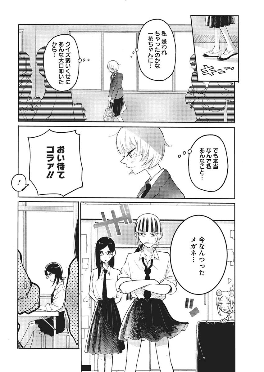 Q Lab - Chapter 2 - Page 12