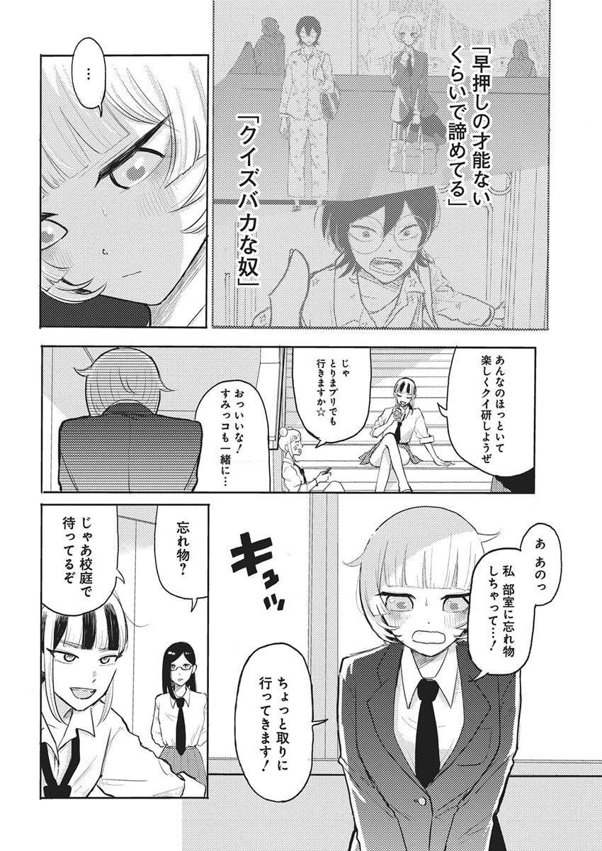 Q Lab - Chapter 2 - Page 20