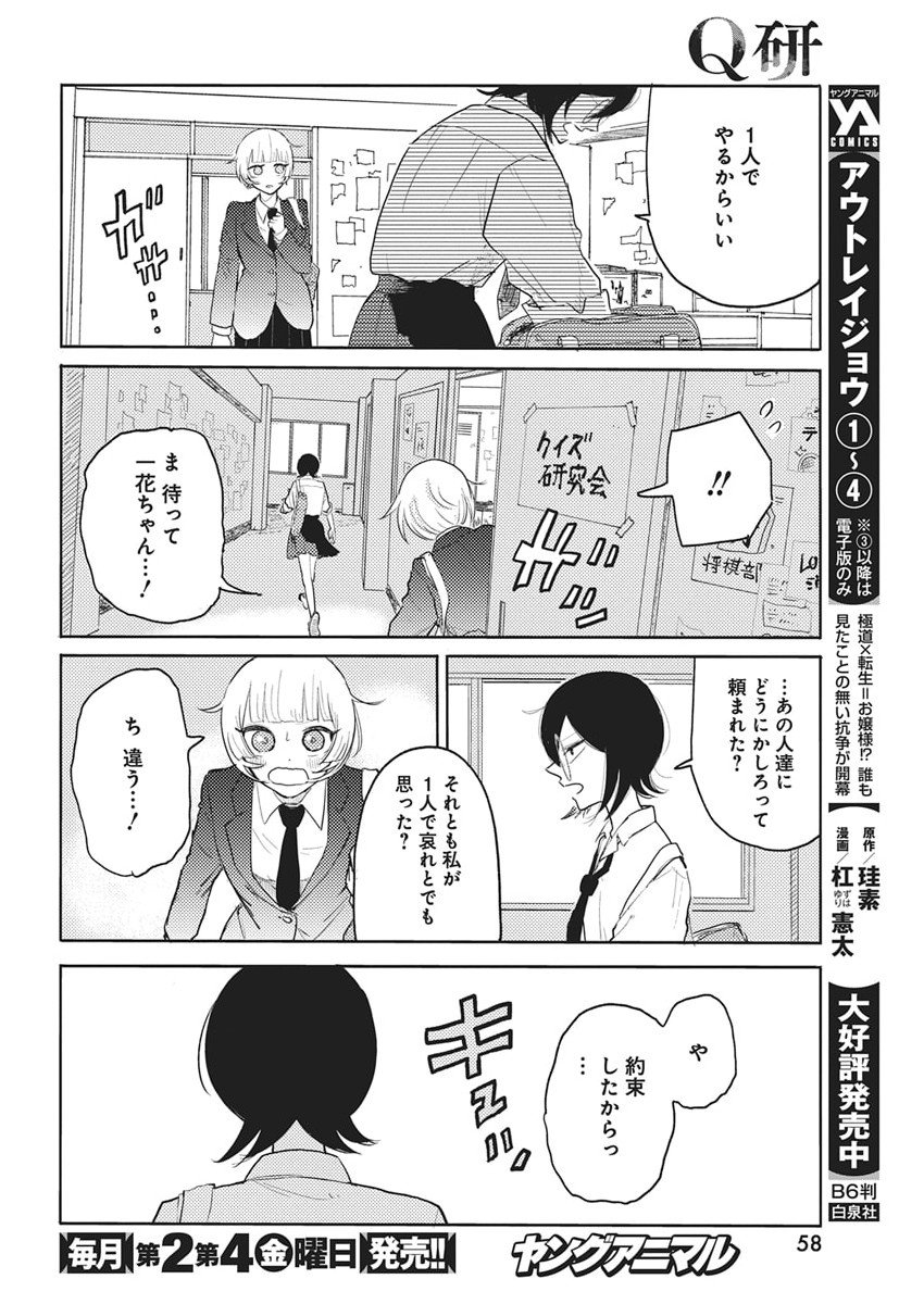 Q Lab - Chapter 2 - Page 22