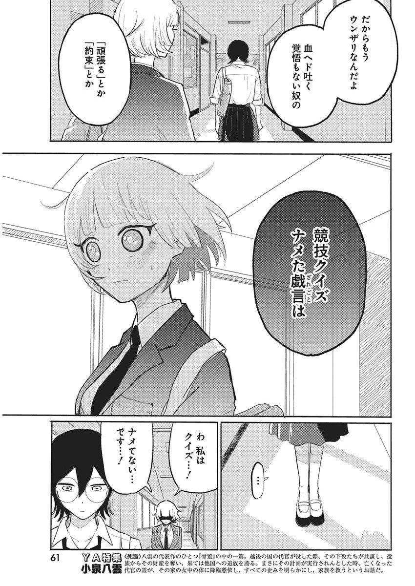 Q Lab - Chapter 2 - Page 25