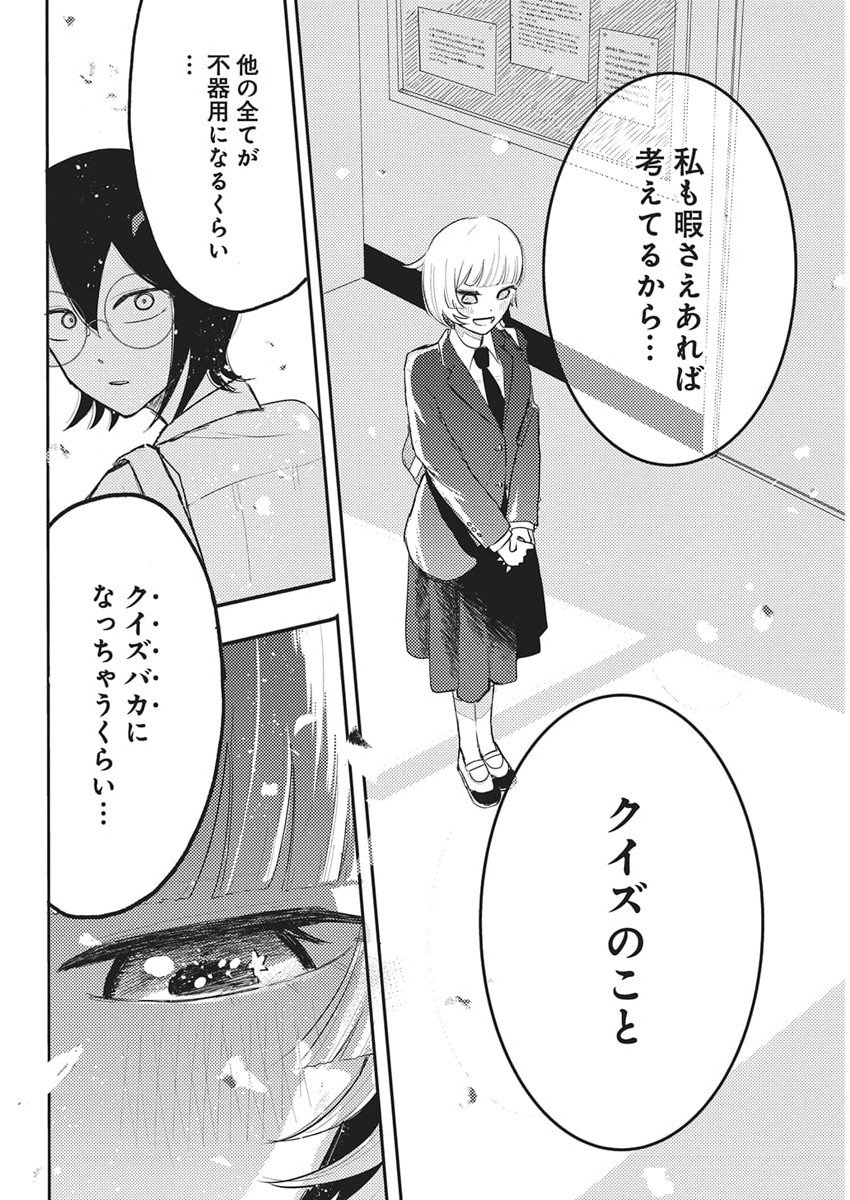 Q Lab - Chapter 2 - Page 26