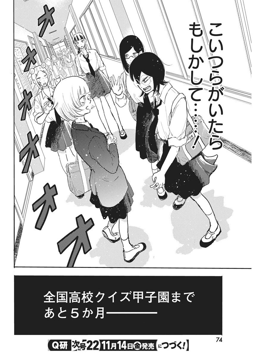 Q Lab - Chapter 2 - Page 38