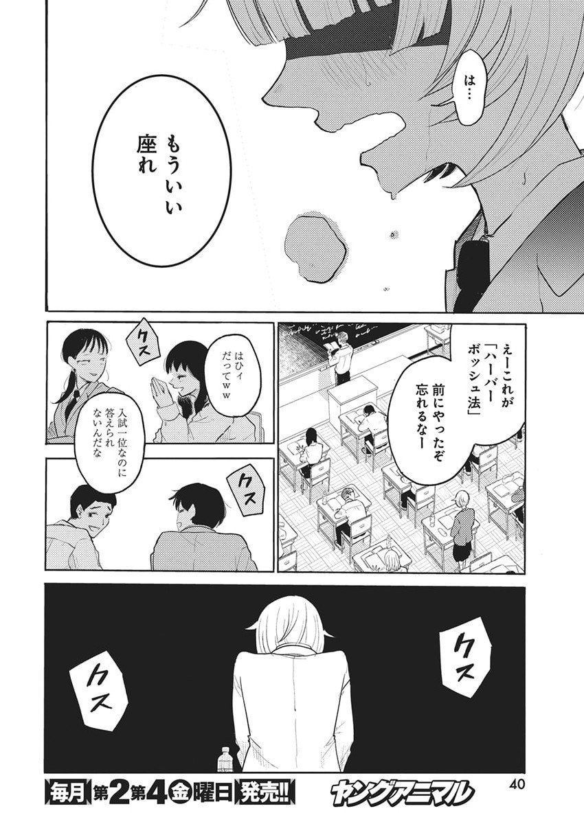 Q Lab - Chapter 2 - Page 4