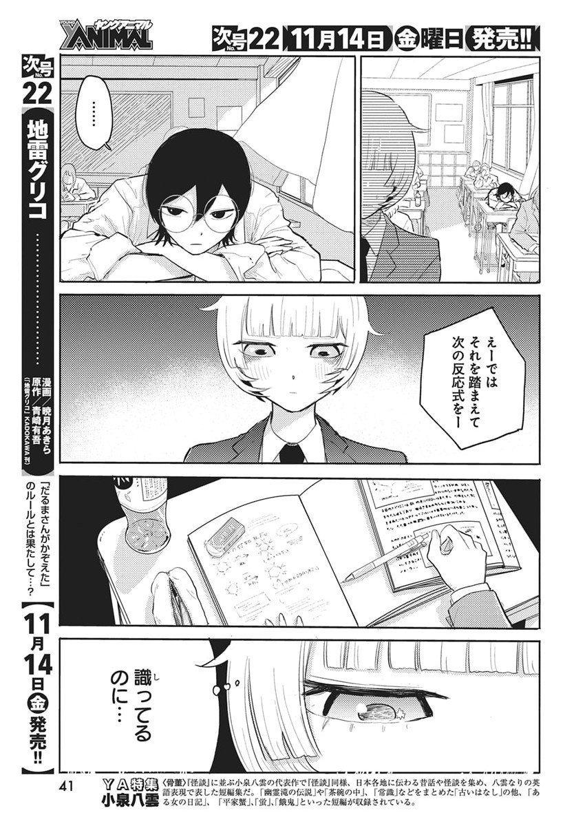 Q Lab - Chapter 2 - Page 5