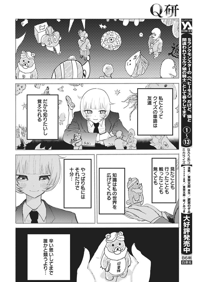 Q Lab - Chapter 2 - Page 8