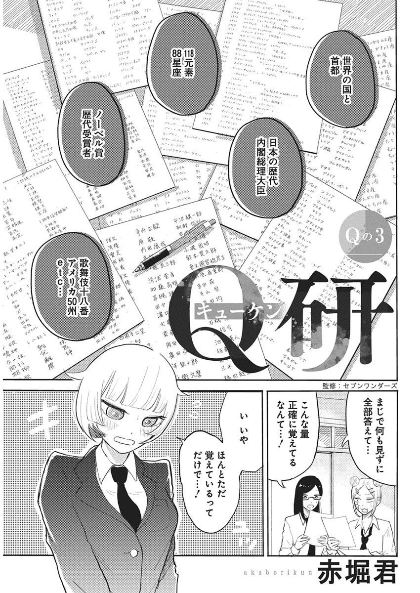 Q Lab - Chapter 3 - Page 1