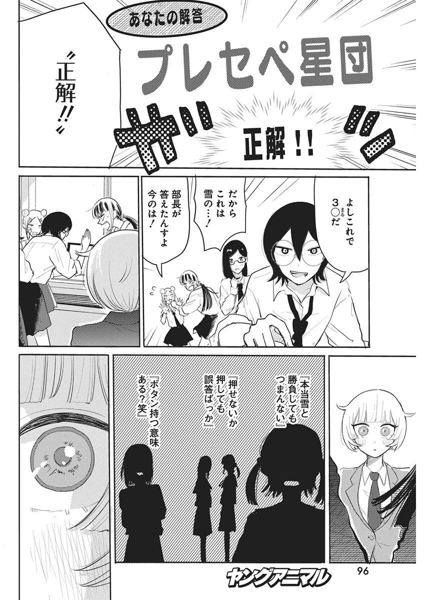 Q Lab - Chapter 3 - Page 18