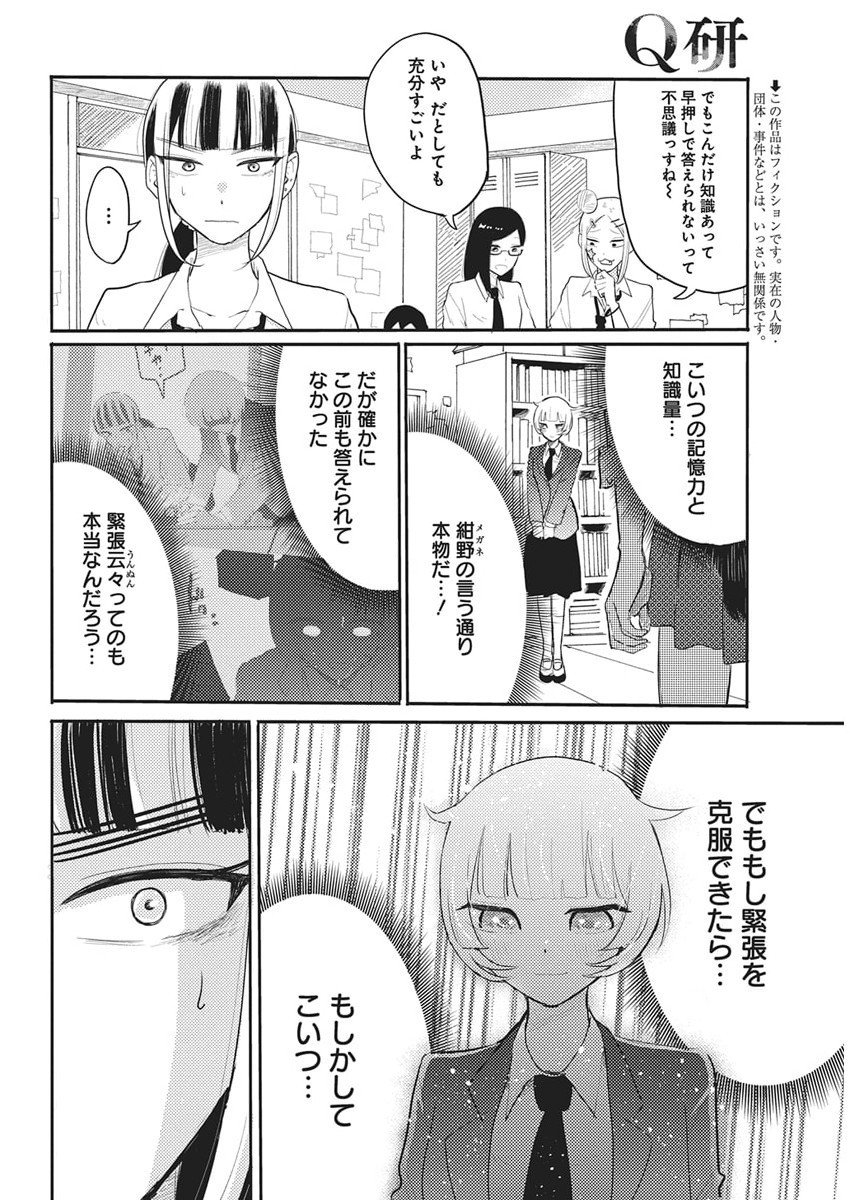 Q Lab - Chapter 3 - Page 2