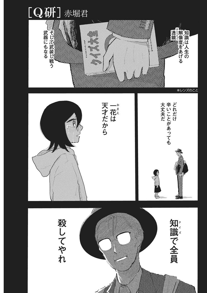 Q Lab - Chapter 4 - Page 1