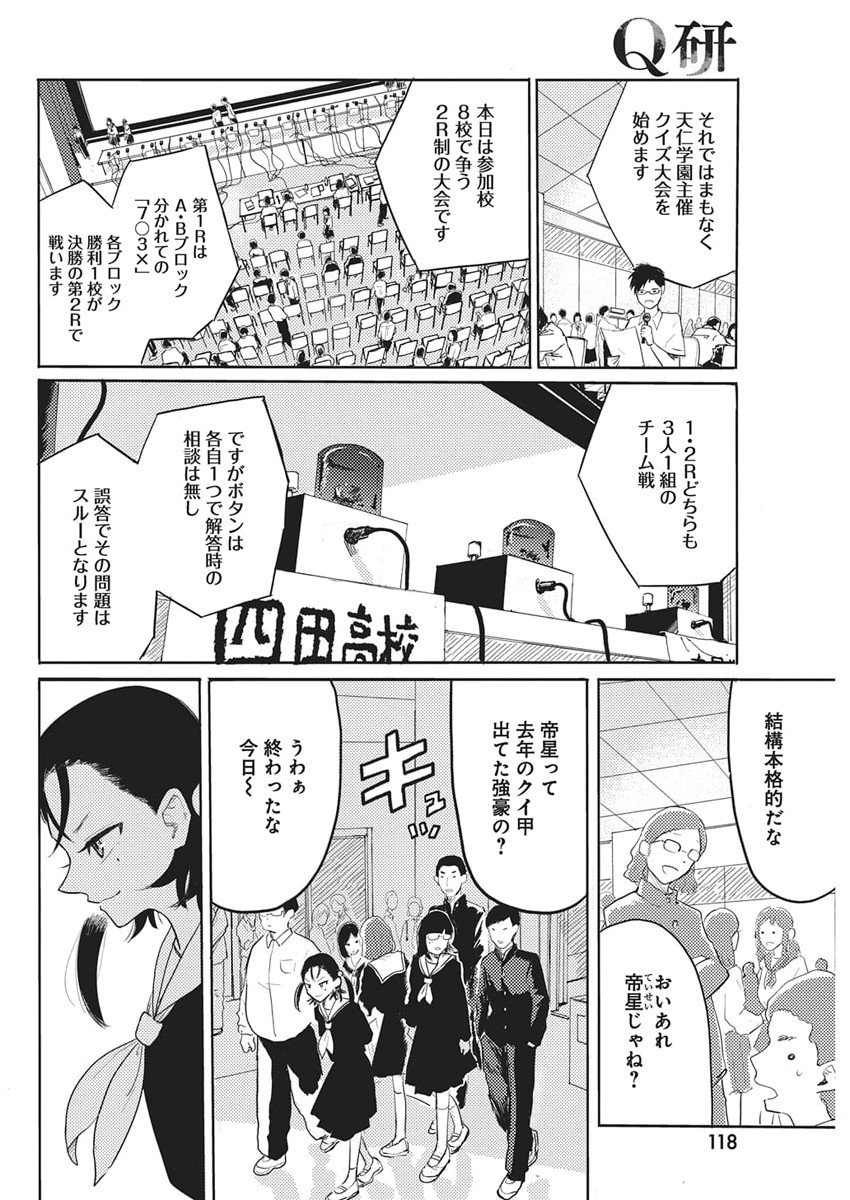 Q Lab - Chapter 4 - Page 12