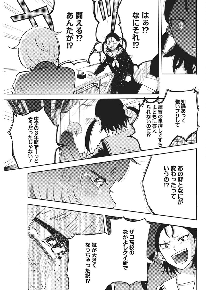 Q Lab - Chapter 4 - Page 17