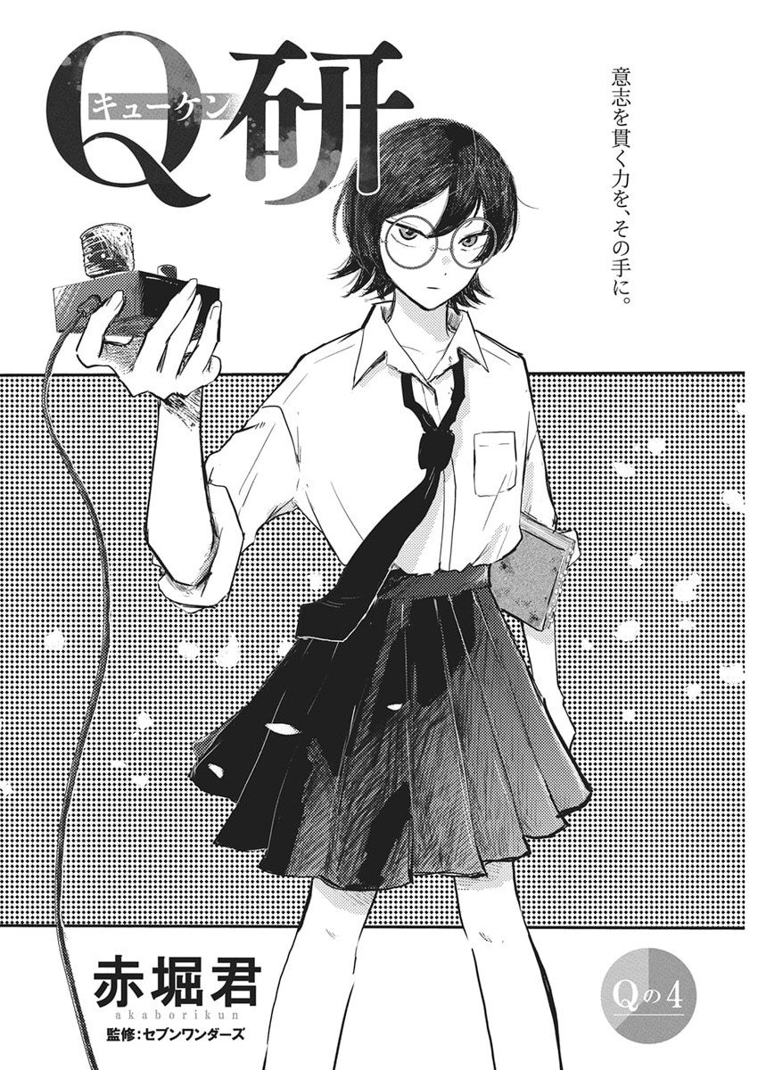 Q Lab - Chapter 4 - Page 2