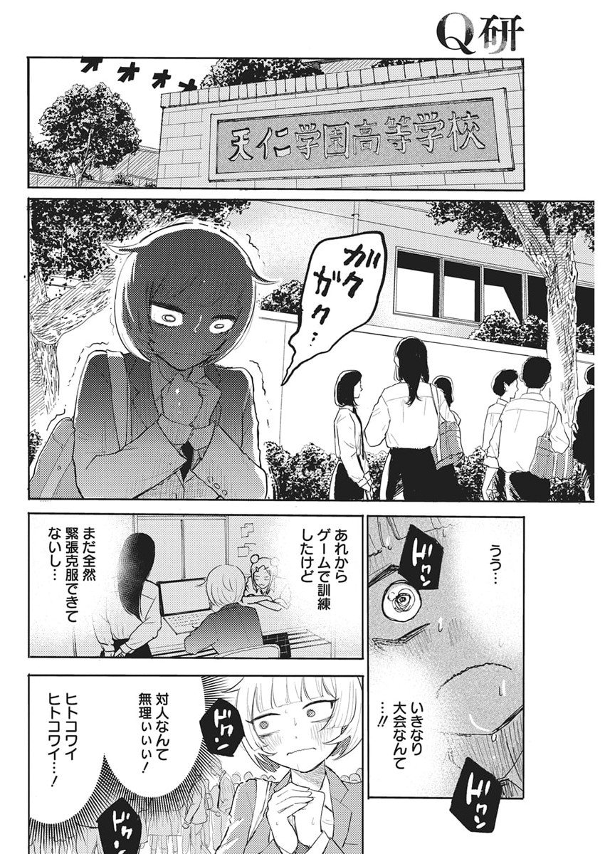 Q Lab - Chapter 4 - Page 6