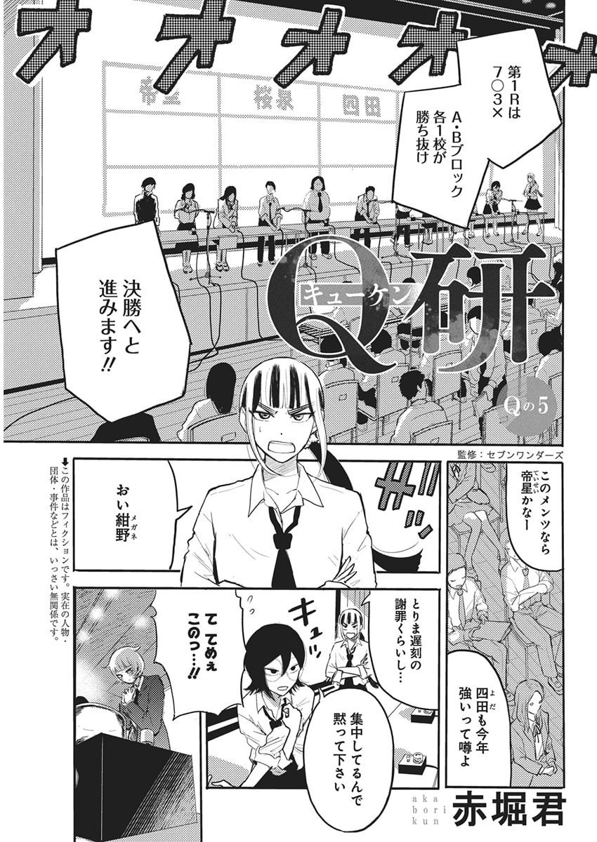 Q Lab - Chapter 5 - Page 1