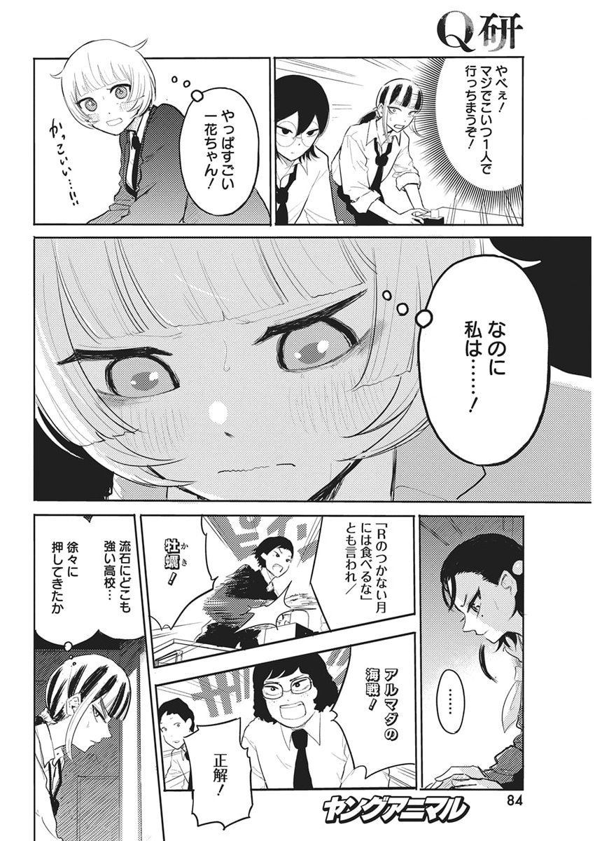 Q Lab - Chapter 5 - Page 10