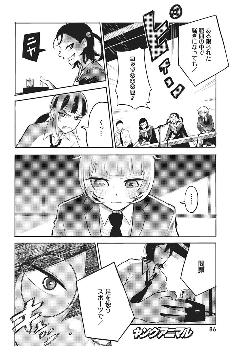 Q Lab - Chapter 5 - Page 12