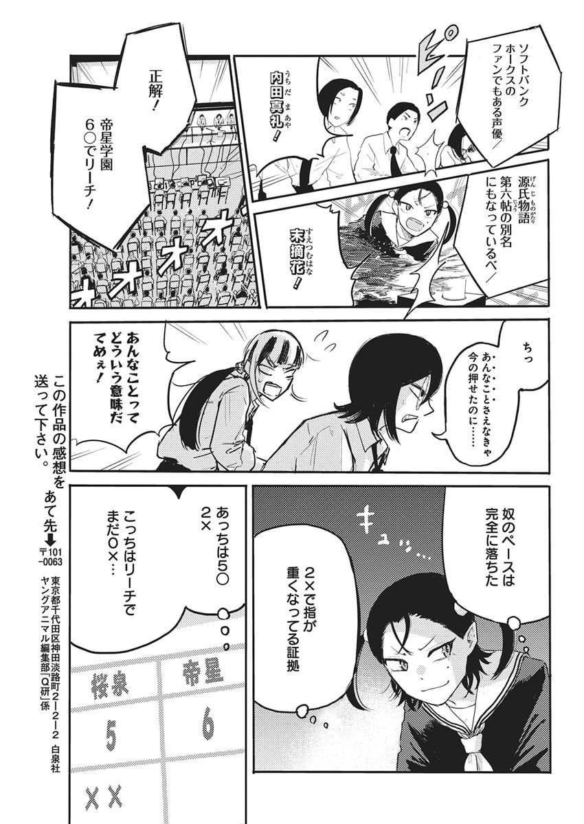 Q Lab - Chapter 5 - Page 19