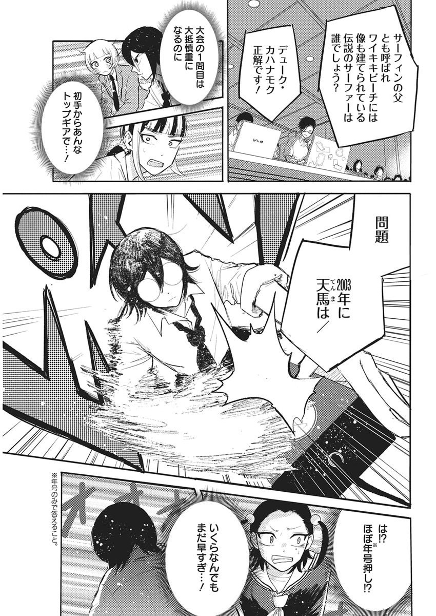 Q Lab - Chapter 5 - Page 5