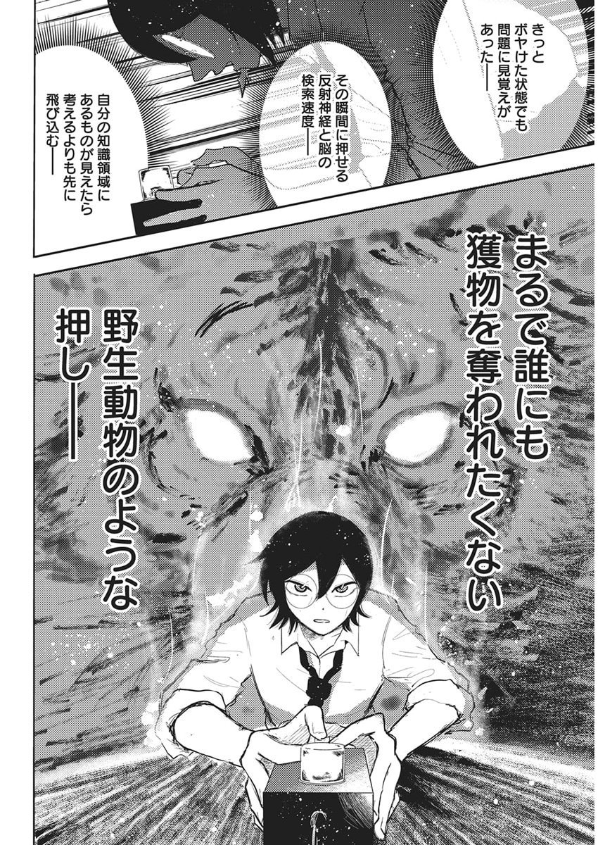 Q Lab - Chapter 5 - Page 8