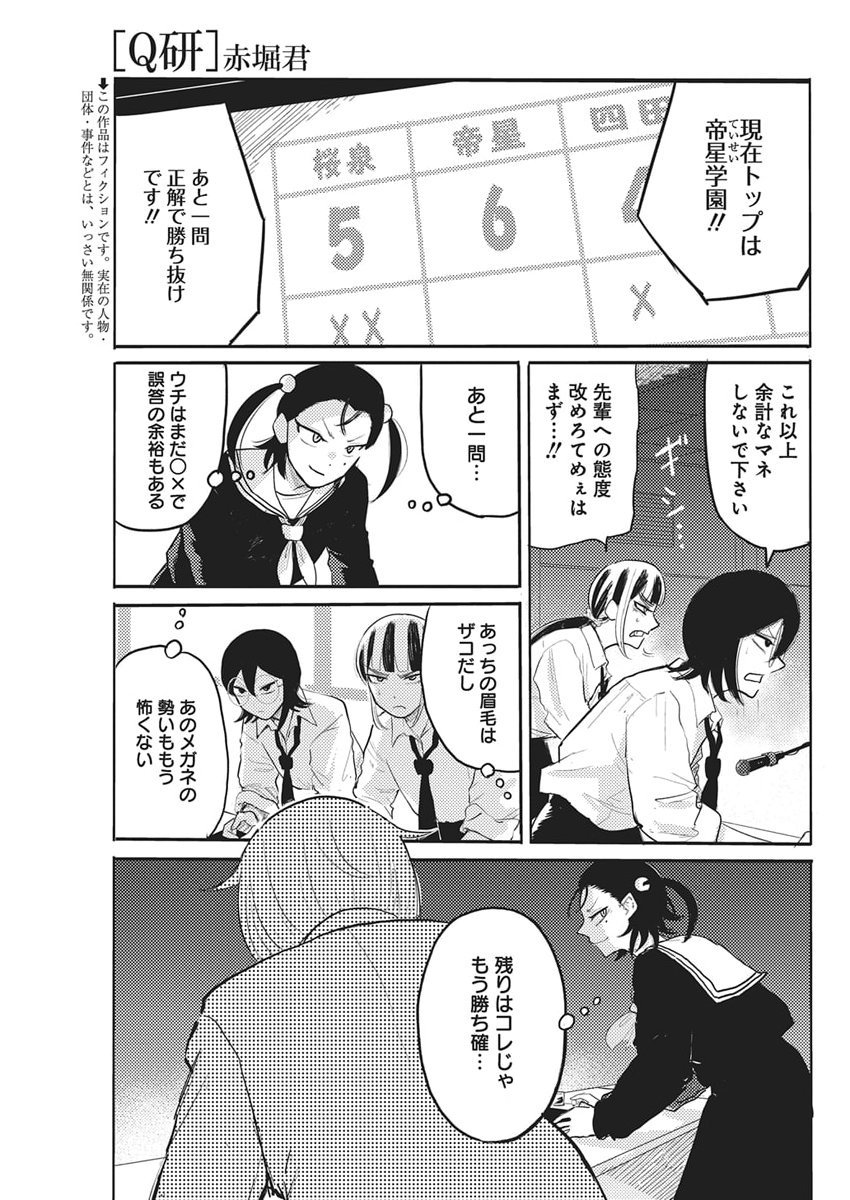 Q Lab - Chapter 6 - Page 1