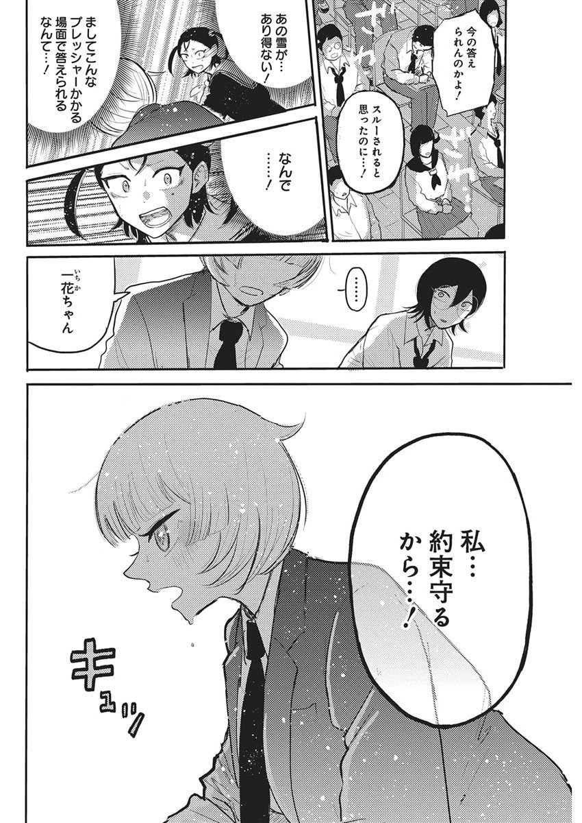 Q Lab - Chapter 6 - Page 12