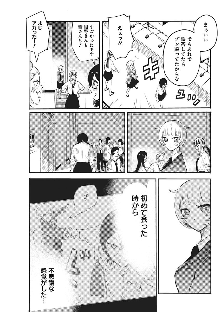 Q Lab - Chapter 6 - Page 17