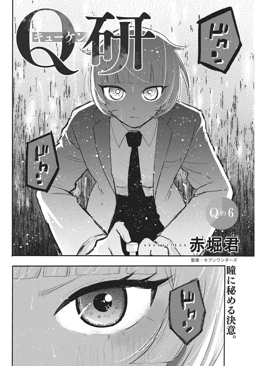 Q Lab - Chapter 6 - Page 2