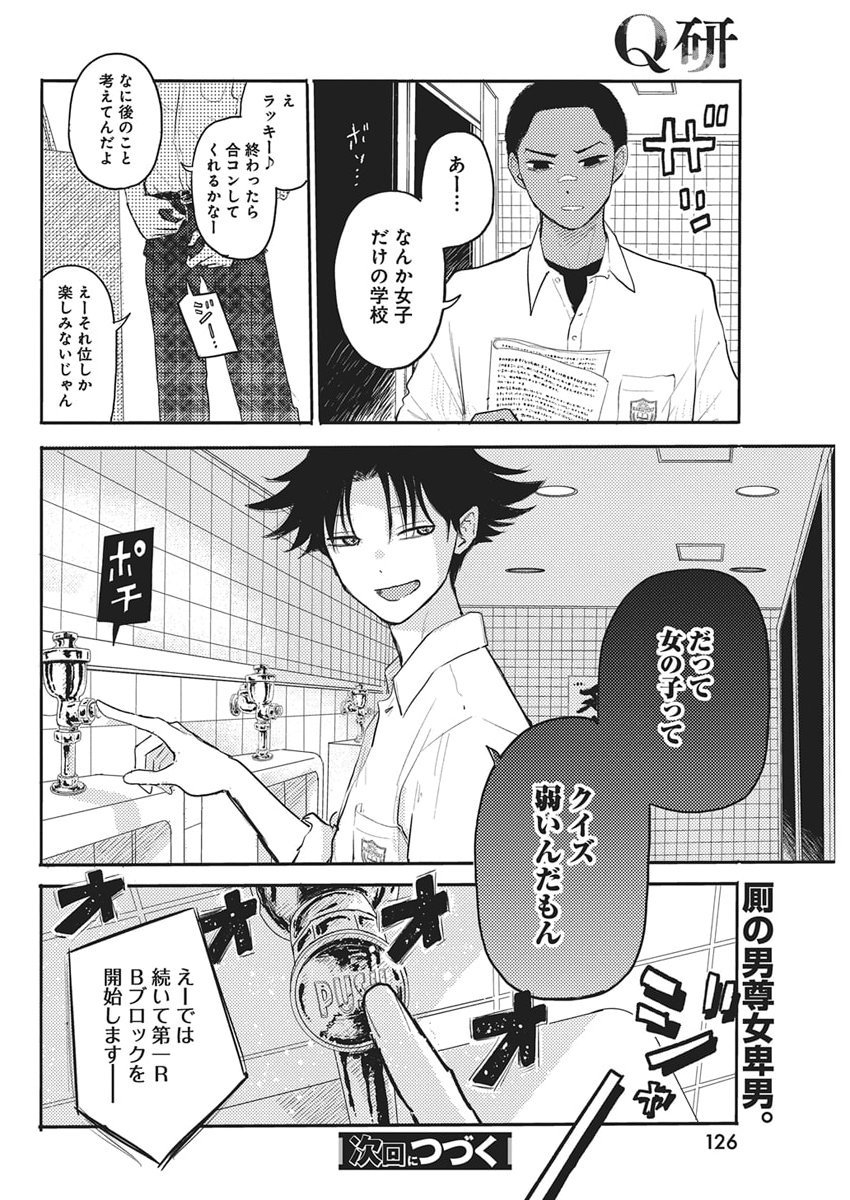 Q Lab - Chapter 6 - Page 22