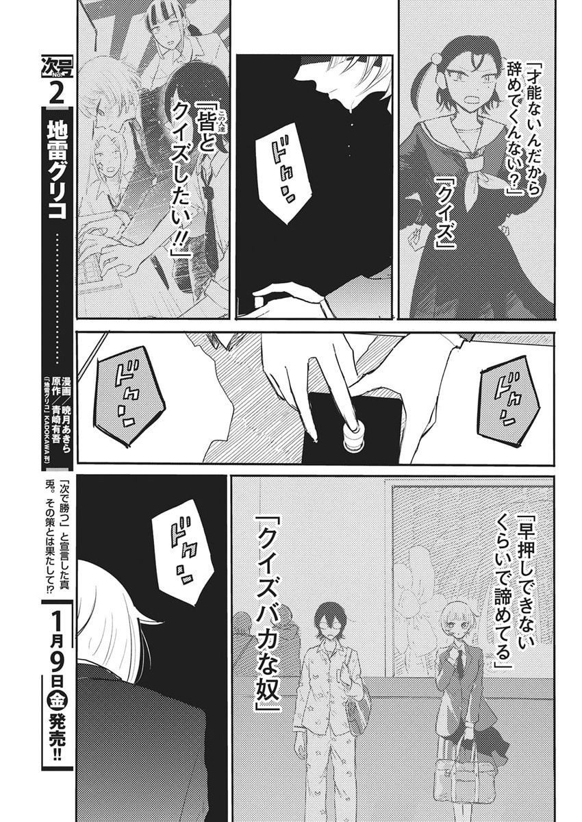 Q Lab - Chapter 6 - Page 3