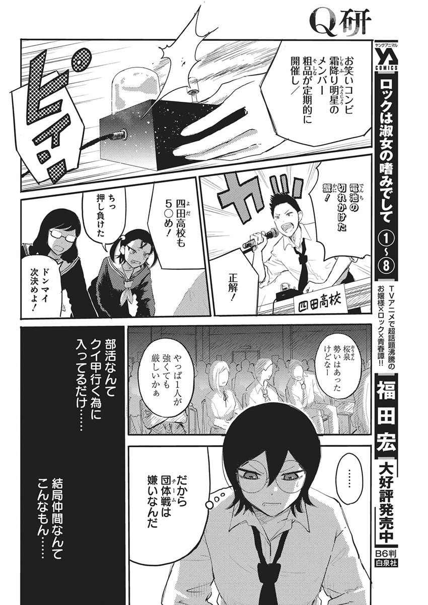 Q Lab - Chapter 6 - Page 4