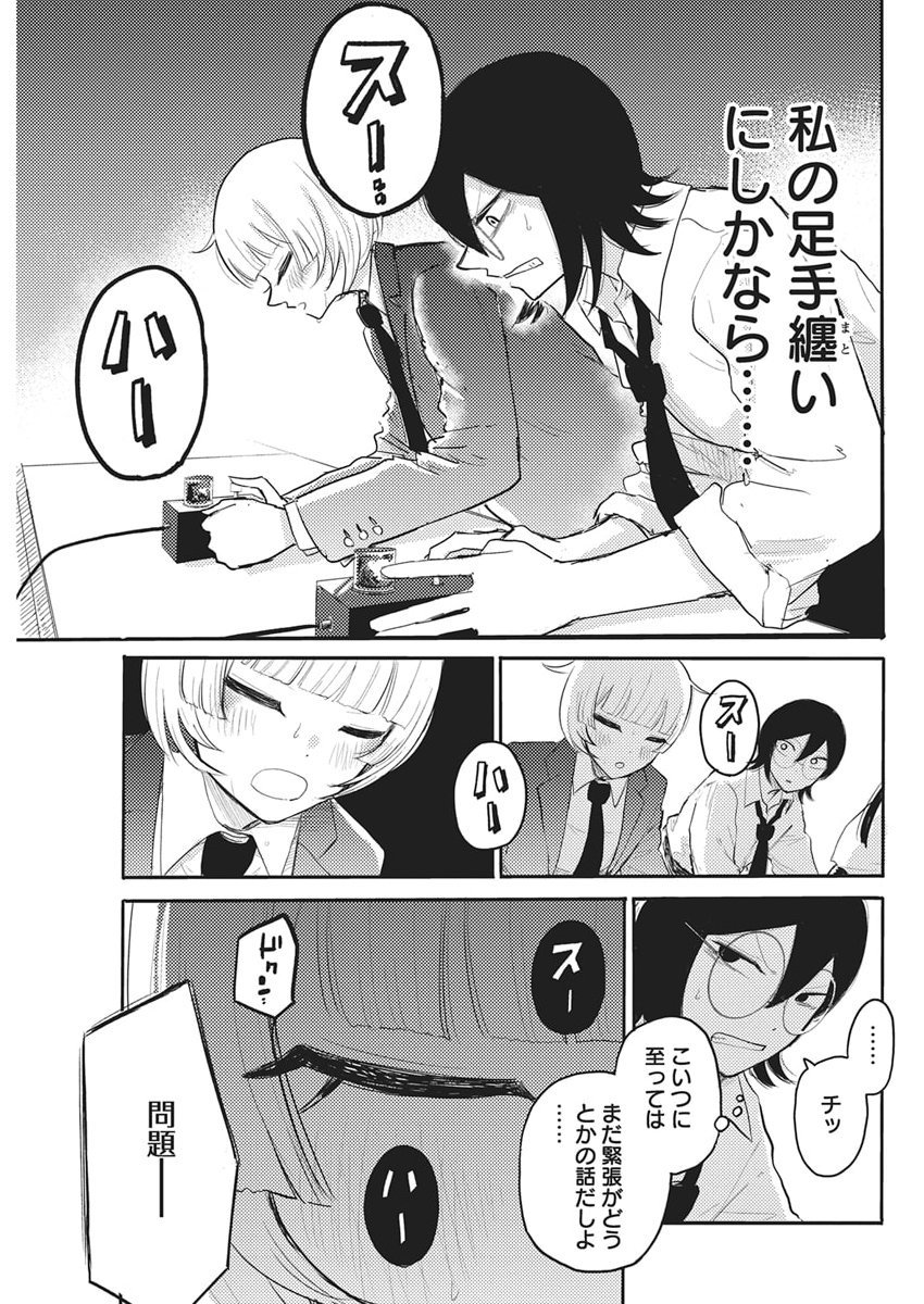 Q Lab - Chapter 6 - Page 5