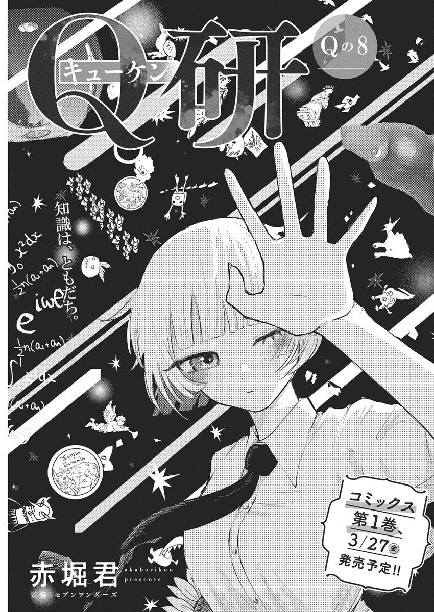 Q Lab - Chapter 8 - Page 1