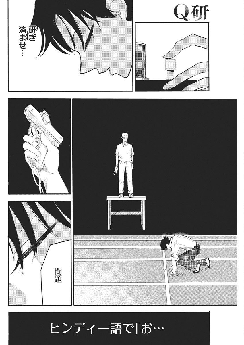 Q Lab - Chapter 8 - Page 10