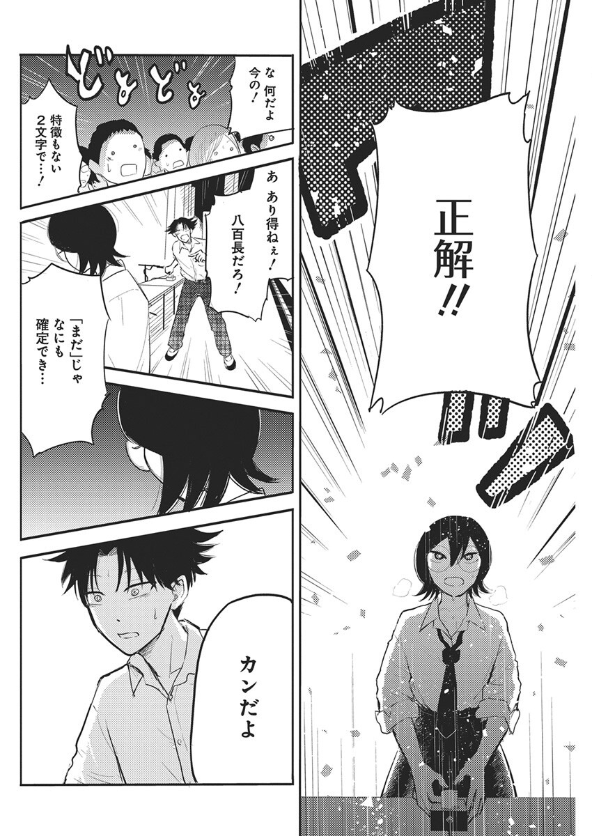 Q Lab - Chapter 8 - Page 16