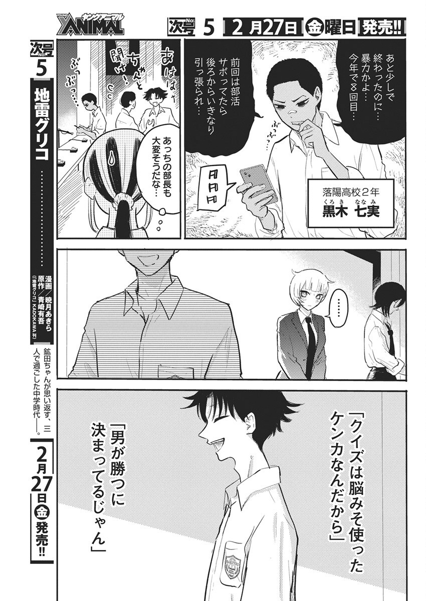 Q Lab - Chapter 8 - Page 3