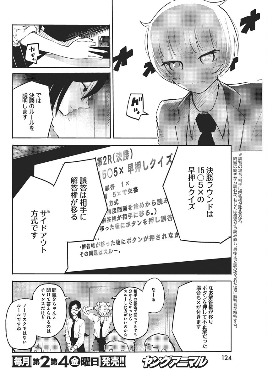 Q Lab - Chapter 8 - Page 4